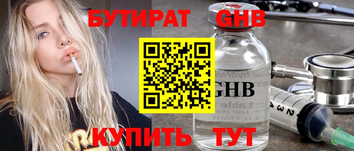 БУТИРАТ  БУТИРАТ 99%  Вход с VPN  Орск 