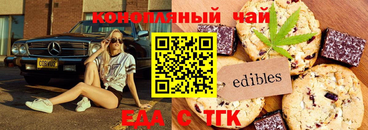 Печенье с ТГК марихуана  Вход с VPN  Орск 