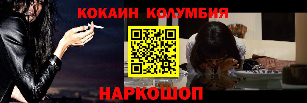 КОКАИН Эквадор Орск