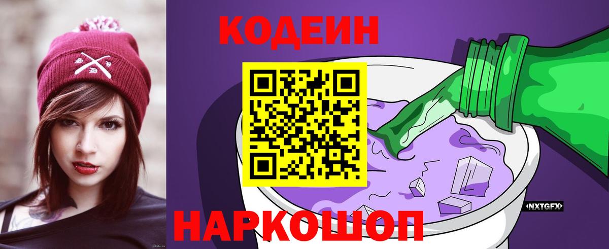 Кодеиновый сироп Lean напиток Lean (лин)  Вход с VPN  Кодеиновый сироп Lean напиток Lean (лин)  Орск 