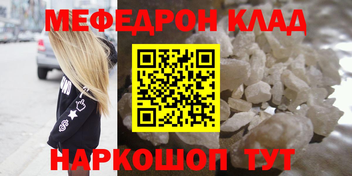 Меф мяу мяу мука Орск