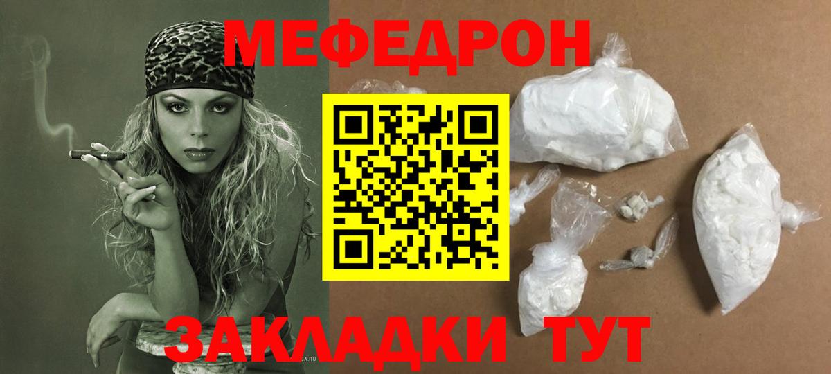купить  цена  Мефедрон  Орск  МЕФ  Вход с VPN  Мефедрон mephedrone  МЯУ-МЯУ mephedrone 