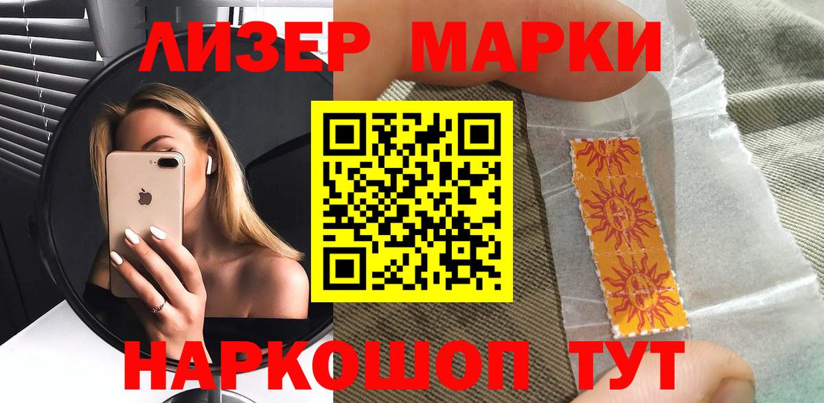 Марки 25I-NBOMe 1,8мг Орск